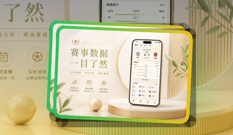 杂志式App介绍 · 比赛日App入口 · 新用户也能快速上手界面展示